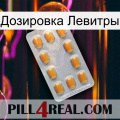 Дозировка Левитры cialis3